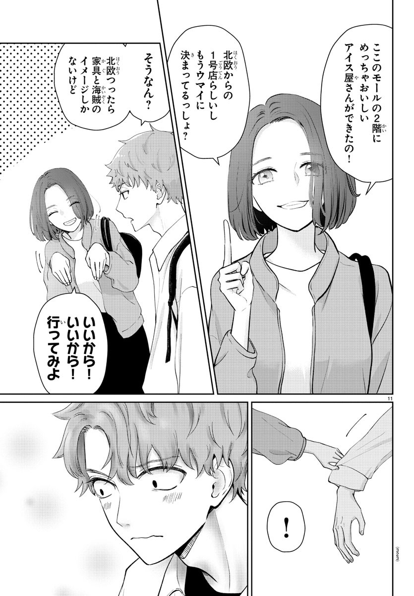 Marimo Kyoudai no Sahanji - Chapter 24 - Page 11