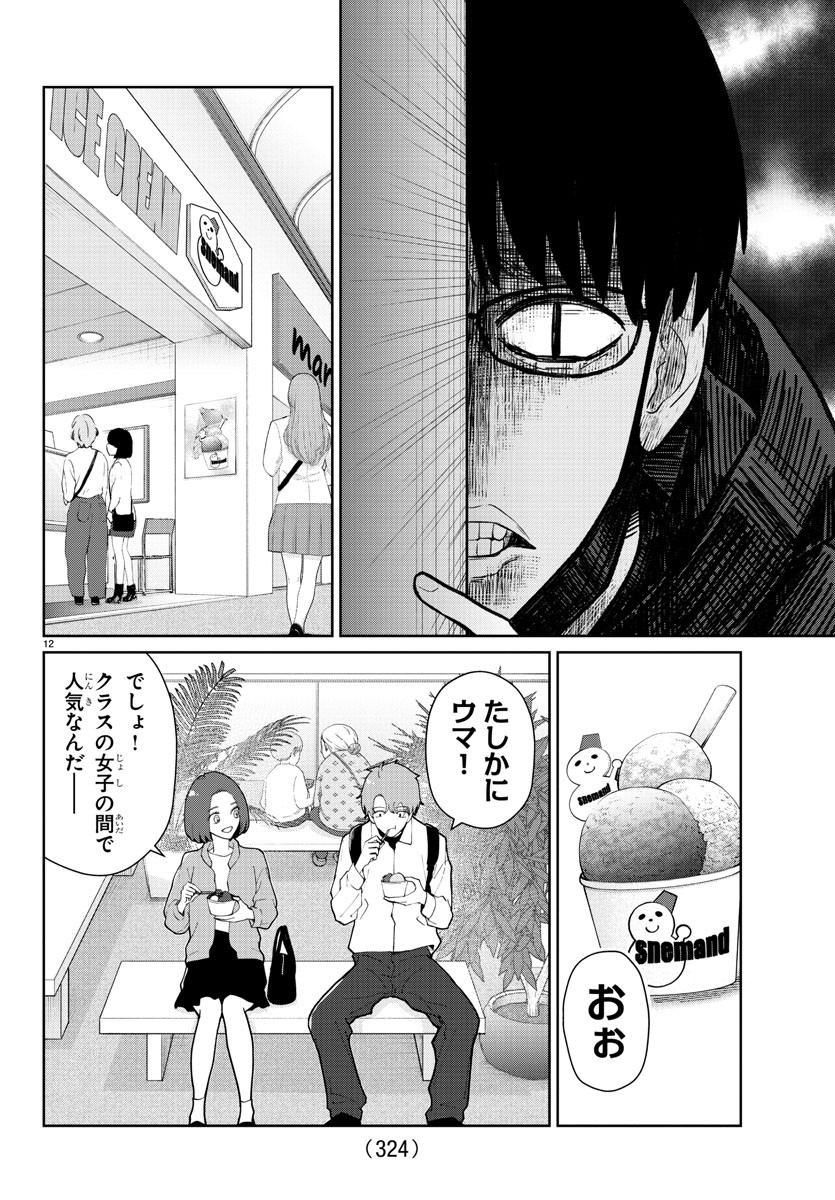 Marimo Kyoudai no Sahanji - Chapter 24 - Page 12