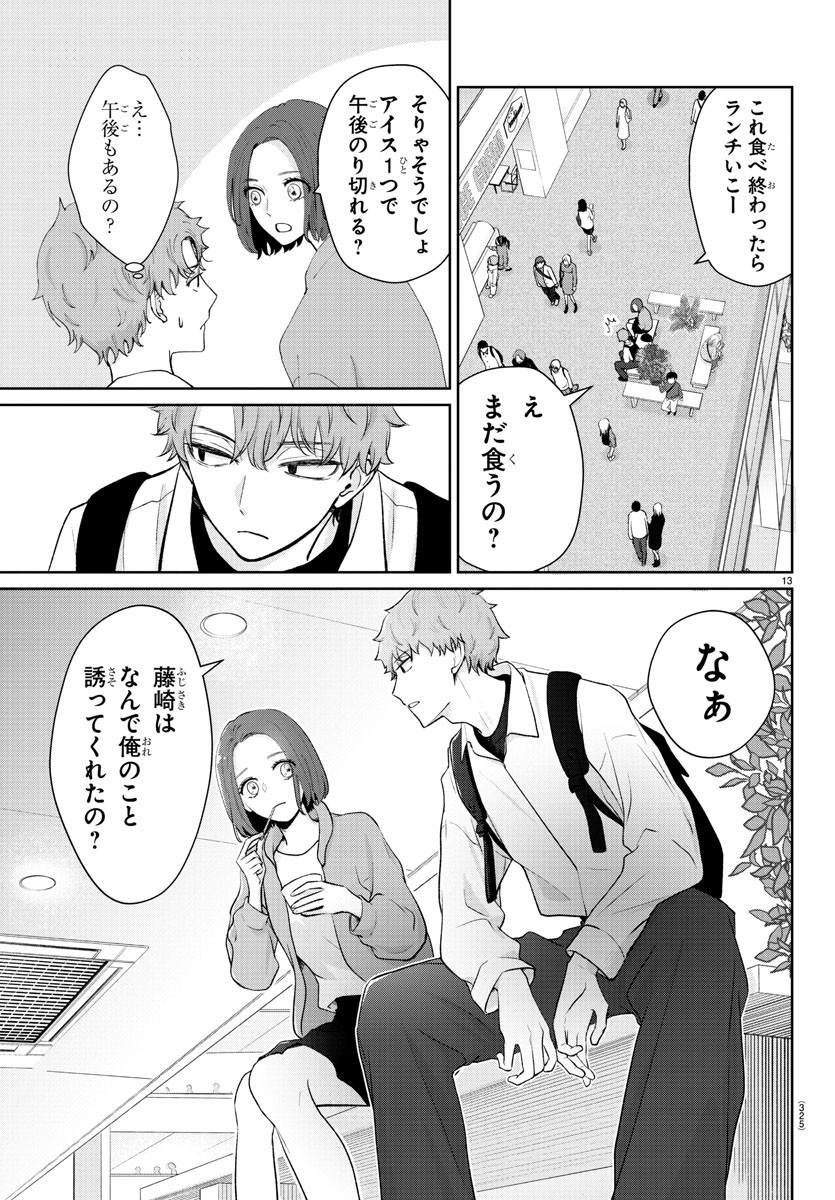 Marimo Kyoudai no Sahanji - Chapter 24 - Page 13