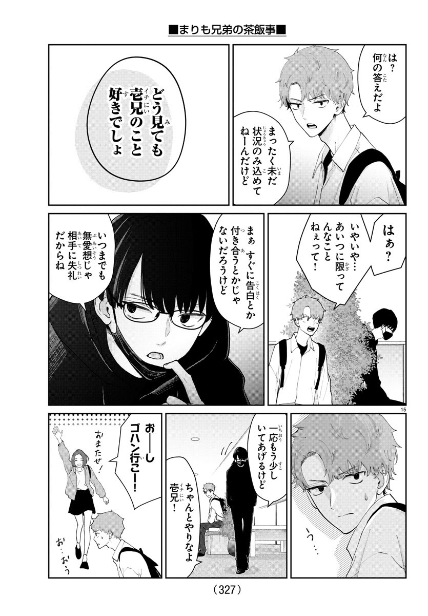 Marimo Kyoudai no Sahanji - Chapter 24 - Page 14