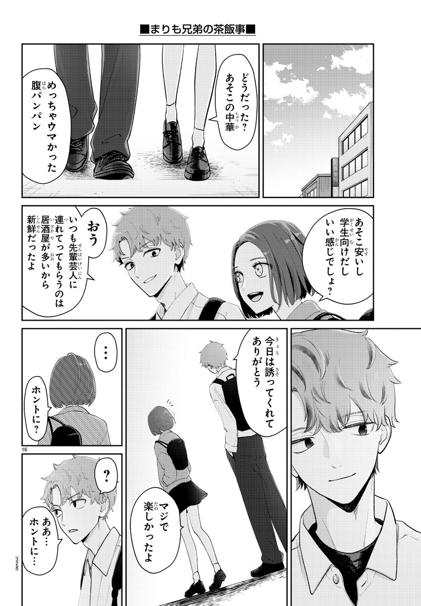 Marimo Kyoudai no Sahanji - Chapter 24 - Page 15