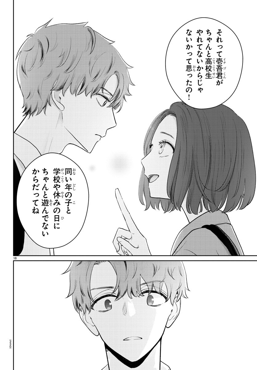 Marimo Kyoudai no Sahanji - Chapter 24 - Page 17