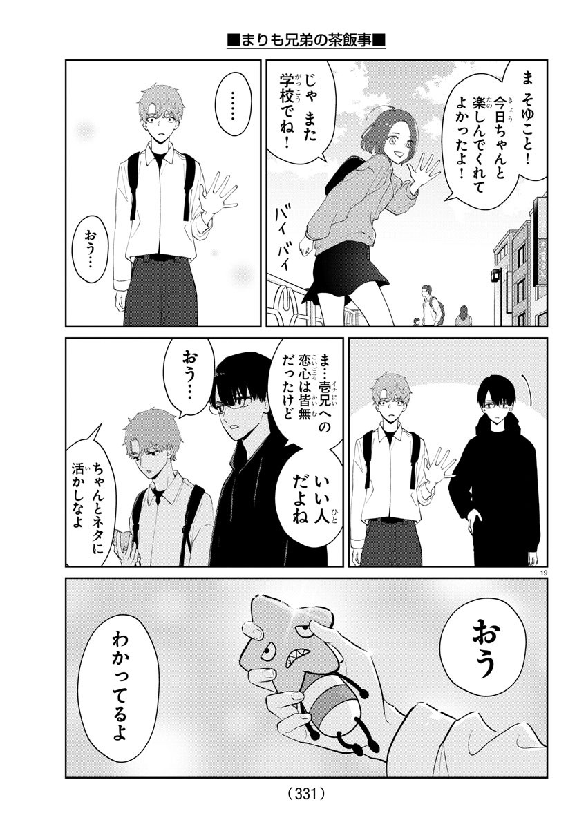 Marimo Kyoudai no Sahanji - Chapter 24 - Page 18