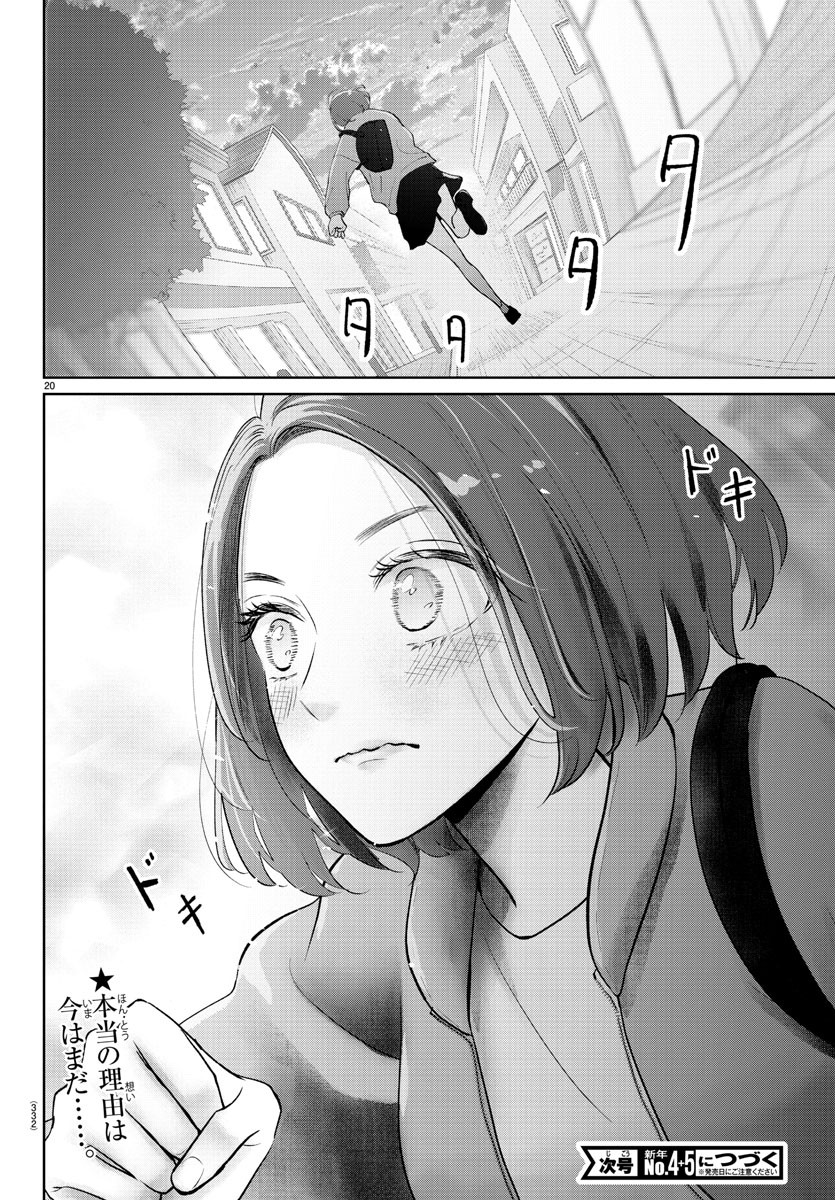 Marimo Kyoudai no Sahanji - Chapter 24 - Page 19