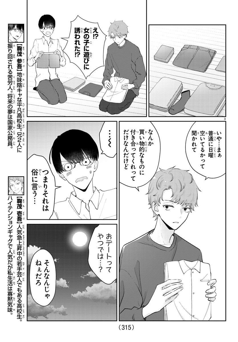 Marimo Kyoudai no Sahanji - Chapter 24 - Page 3