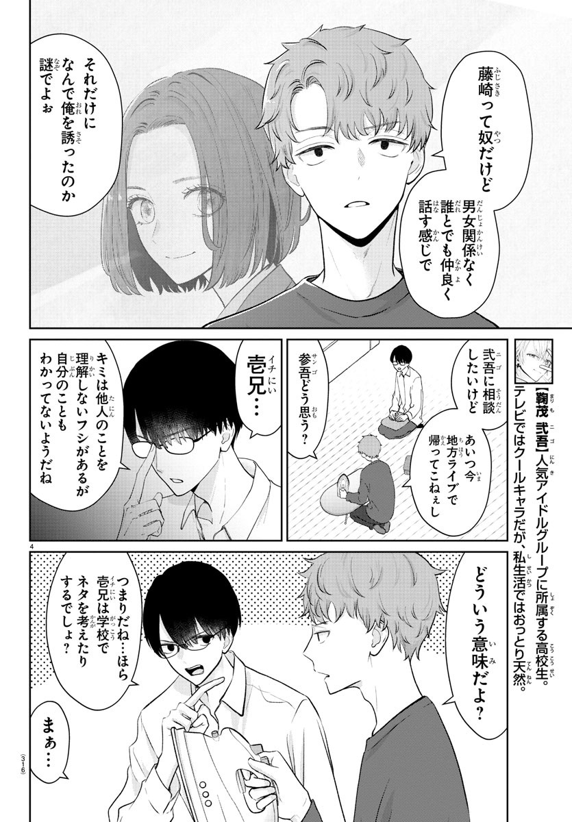 Marimo Kyoudai no Sahanji - Chapter 24 - Page 4