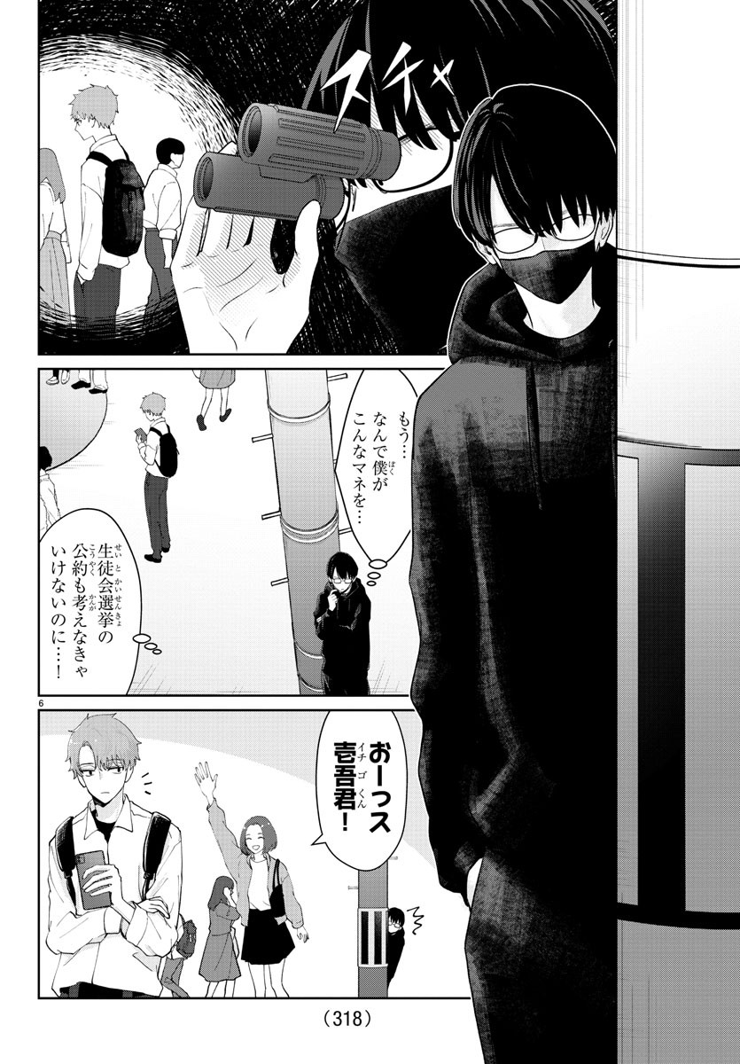 Marimo Kyoudai no Sahanji - Chapter 24 - Page 6