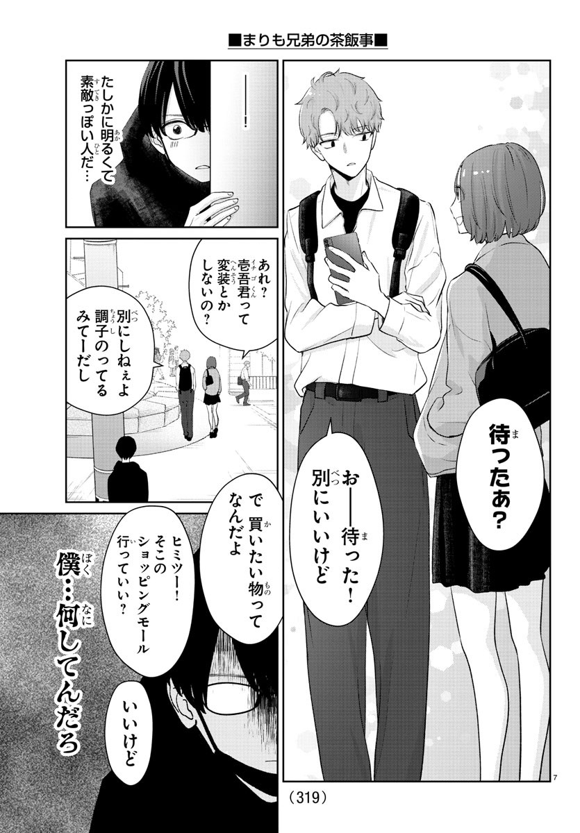 Marimo Kyoudai no Sahanji - Chapter 24 - Page 7