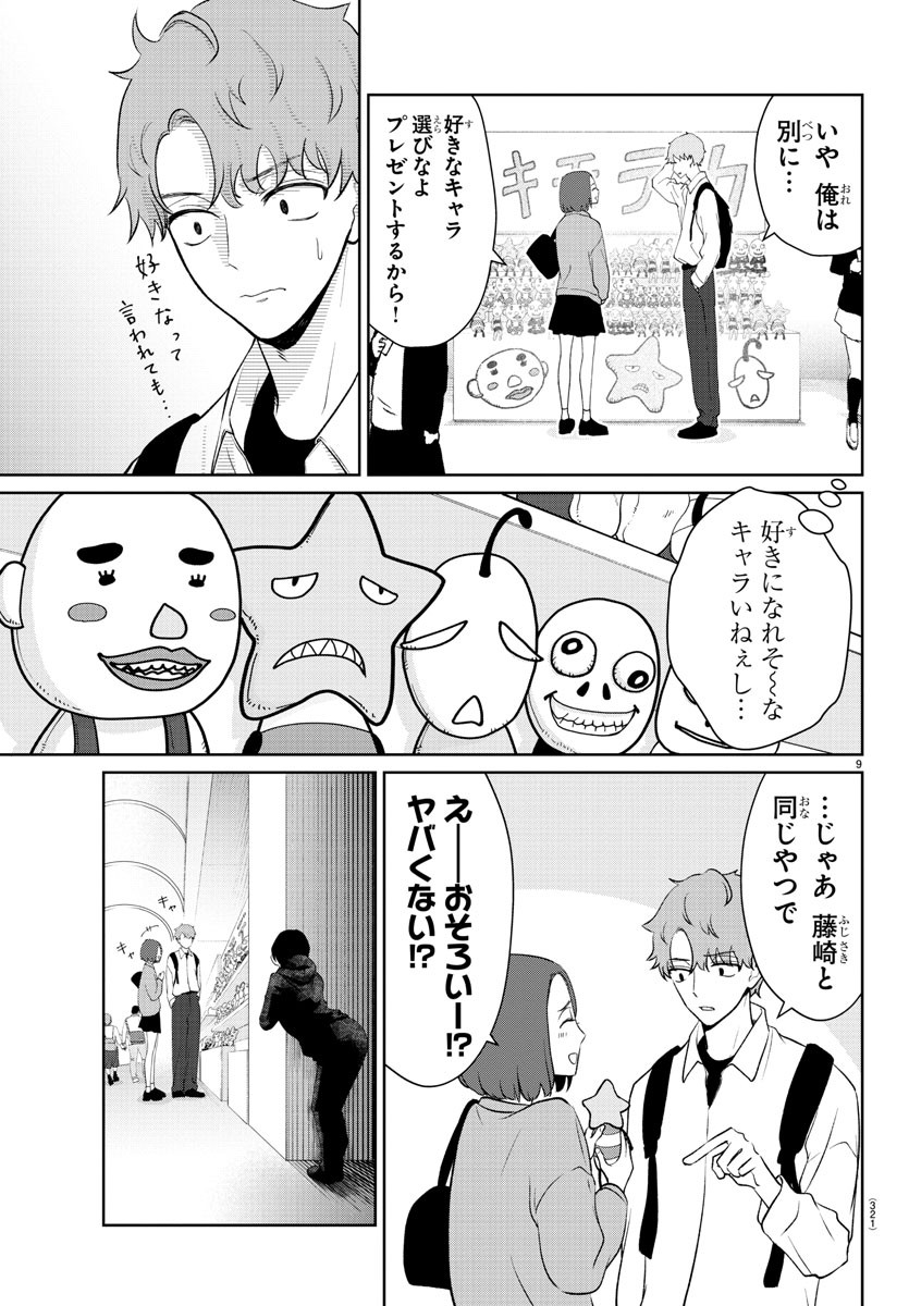 Marimo Kyoudai no Sahanji - Chapter 24 - Page 9