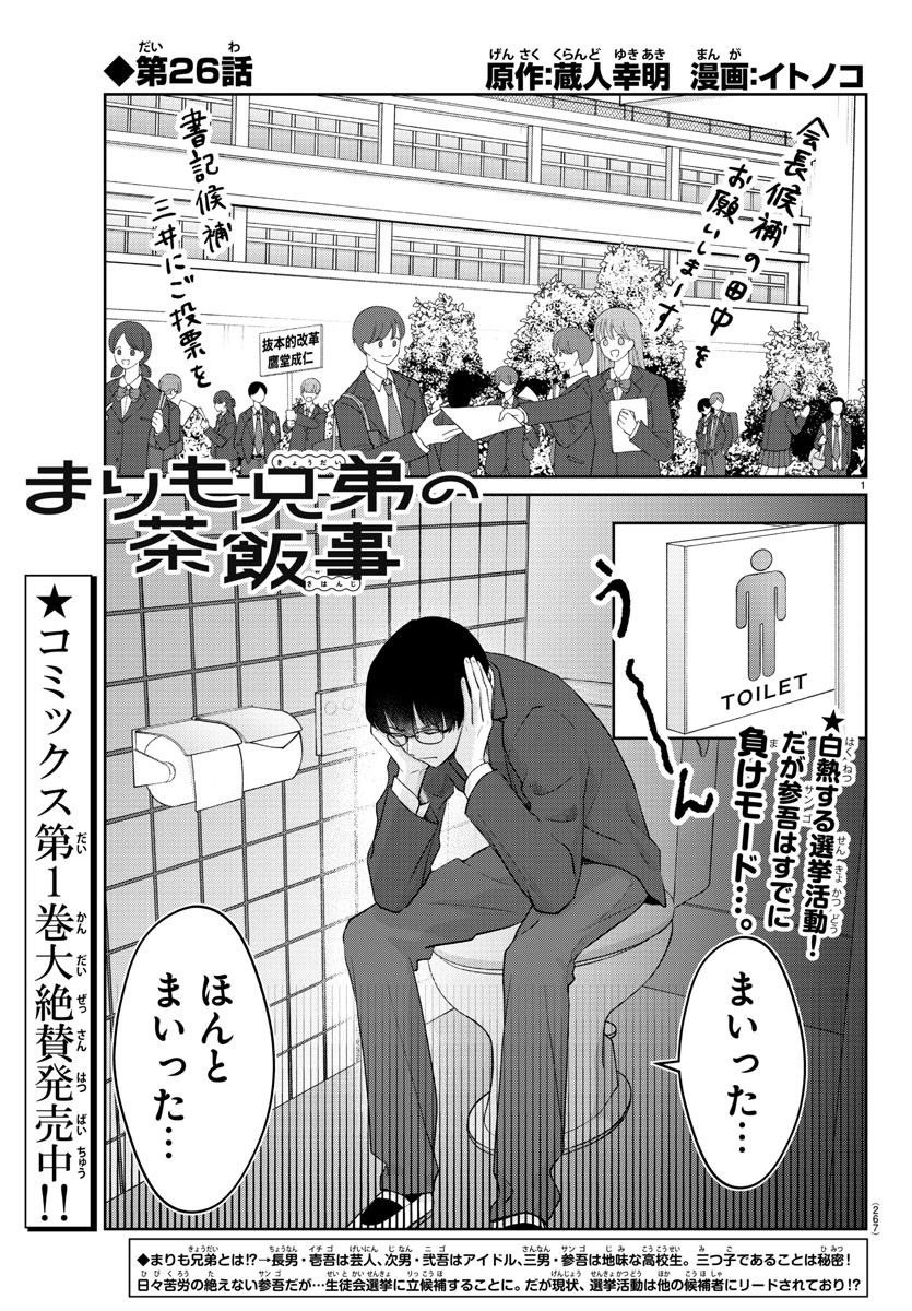 Marimo Kyoudai no Sahanji - Chapter 26 - Page 1