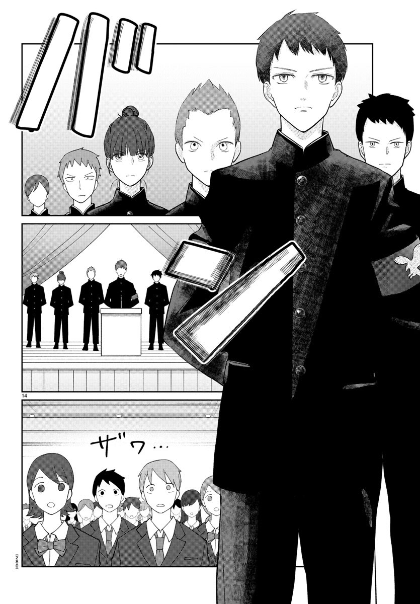 Marimo Kyoudai no Sahanji - Chapter 26 - Page 14