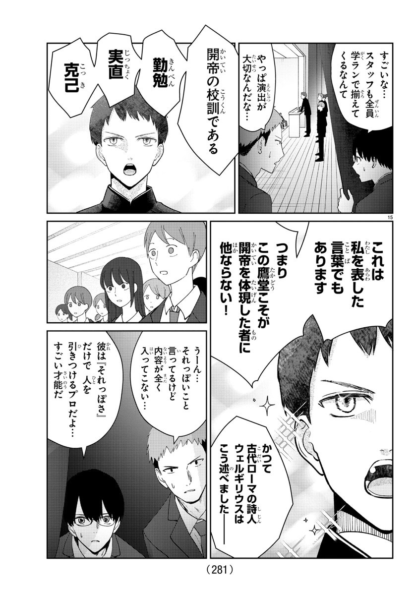 Marimo Kyoudai no Sahanji - Chapter 26 - Page 15