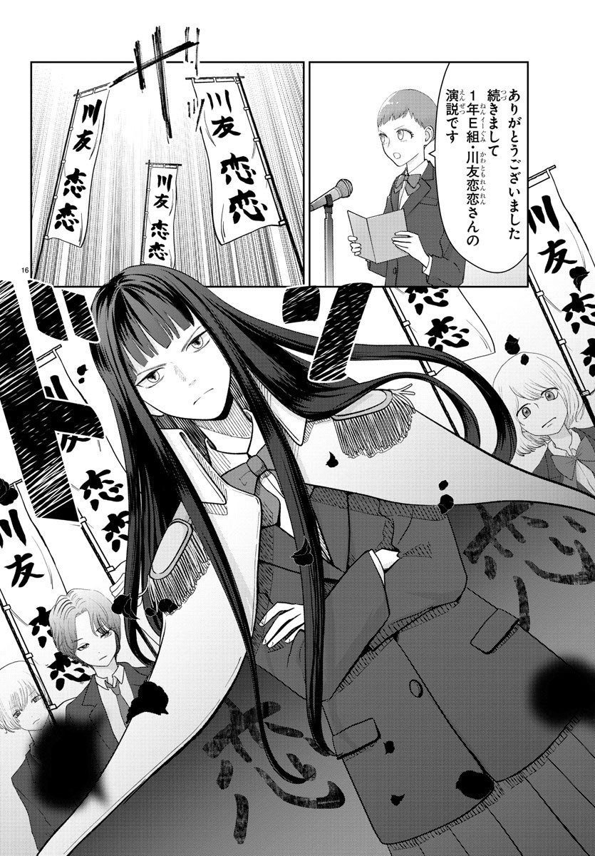 Marimo Kyoudai no Sahanji - Chapter 26 - Page 16