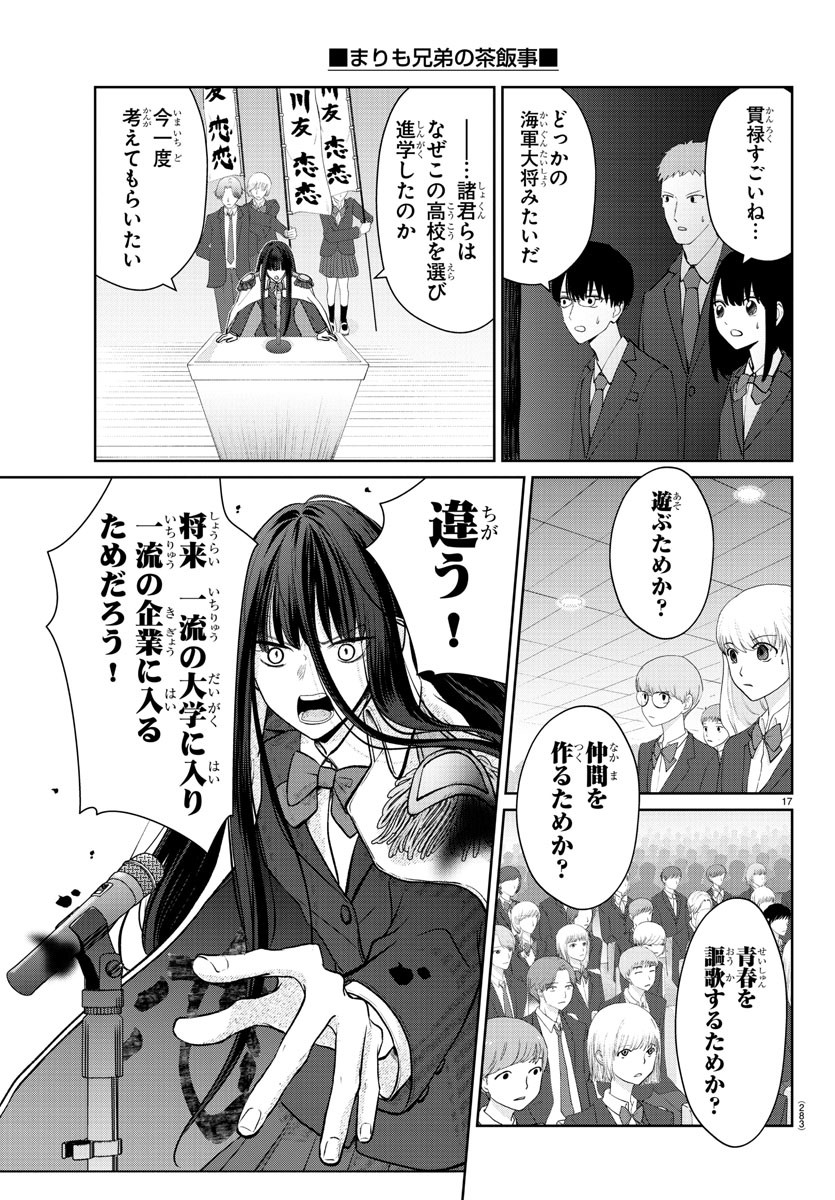 Marimo Kyoudai no Sahanji - Chapter 26 - Page 17