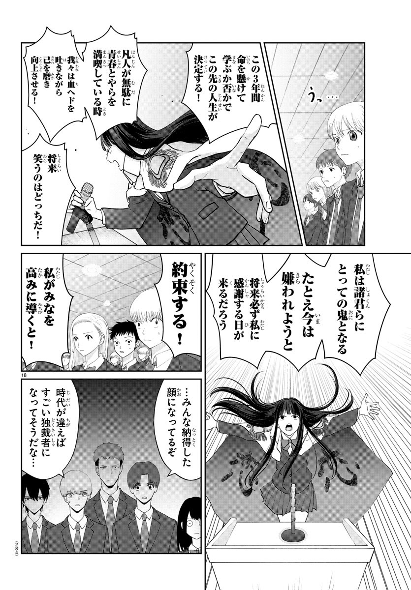 Marimo Kyoudai no Sahanji - Chapter 26 - Page 18