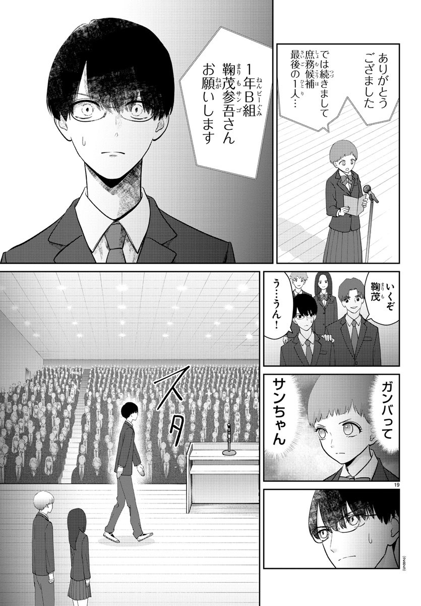 Marimo Kyoudai no Sahanji - Chapter 26 - Page 19