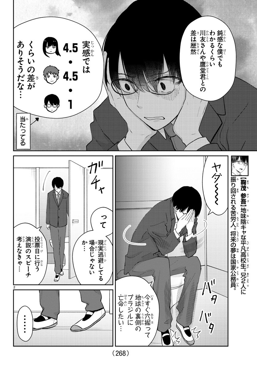 Marimo Kyoudai no Sahanji - Chapter 26 - Page 2