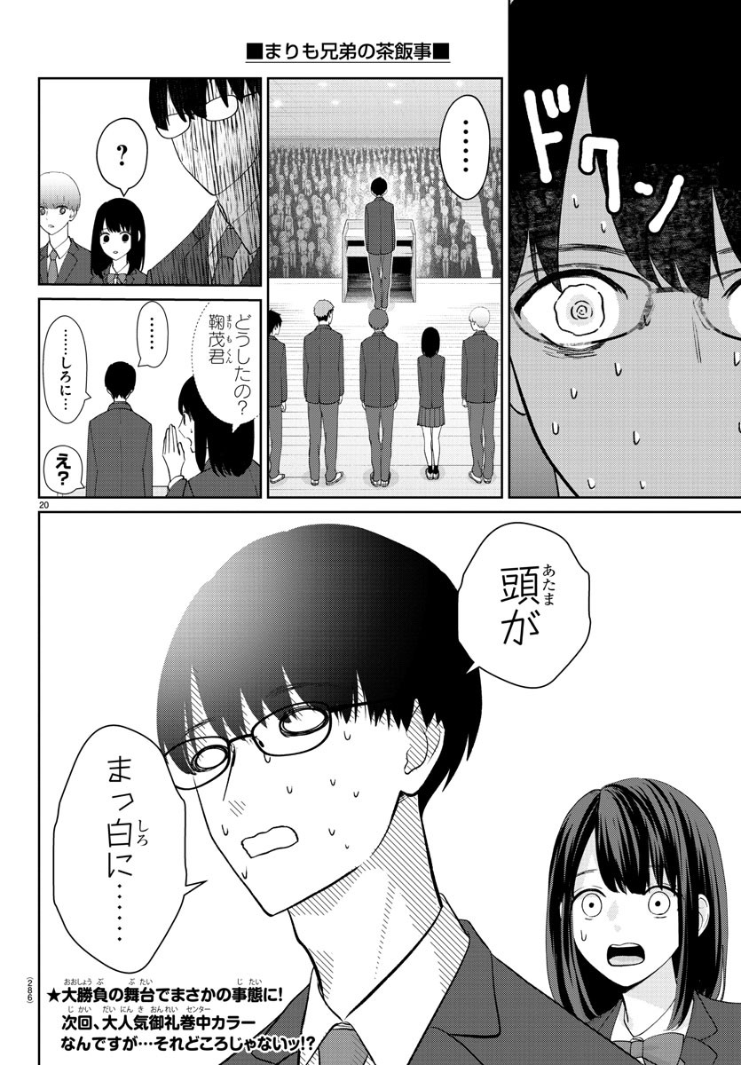 Marimo Kyoudai no Sahanji - Chapter 26 - Page 20
