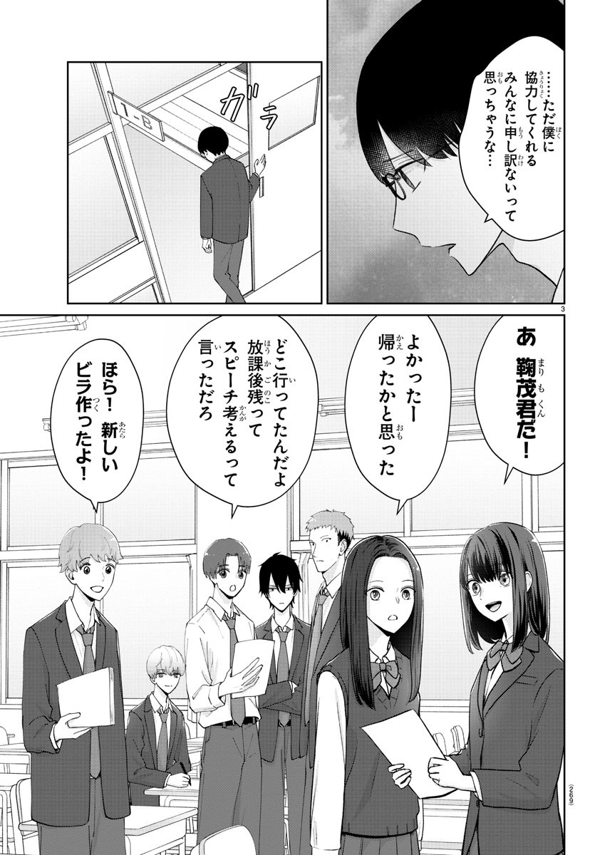 Marimo Kyoudai no Sahanji - Chapter 26 - Page 3