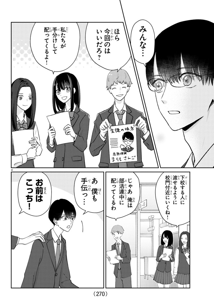 Marimo Kyoudai no Sahanji - Chapter 26 - Page 4