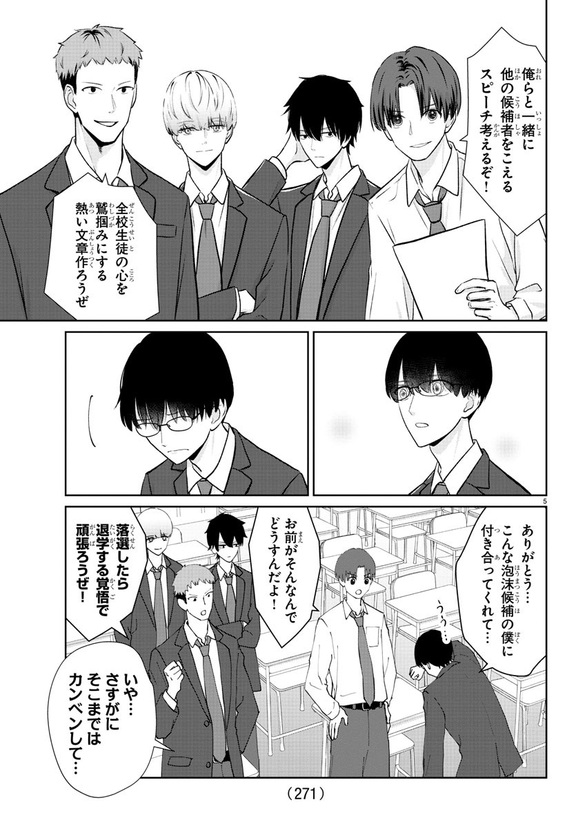 Marimo Kyoudai no Sahanji - Chapter 26 - Page 5
