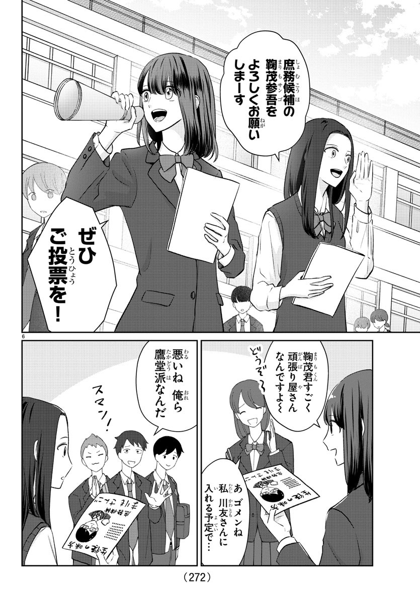 Marimo Kyoudai no Sahanji - Chapter 26 - Page 6