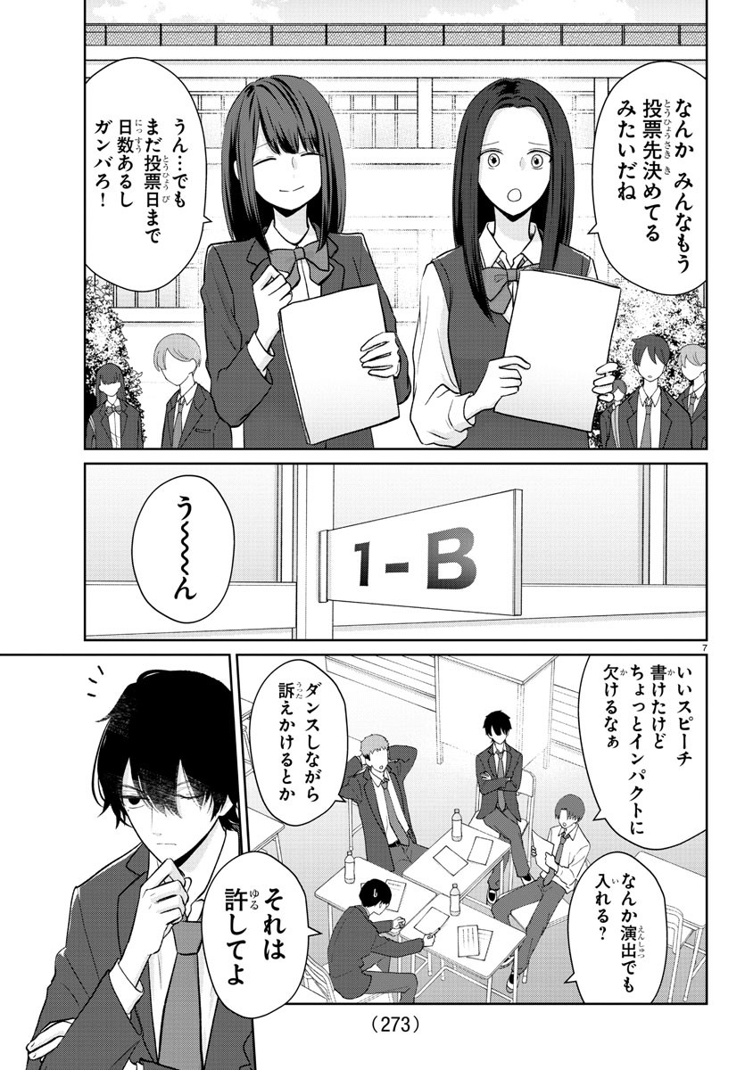 Marimo Kyoudai no Sahanji - Chapter 26 - Page 7