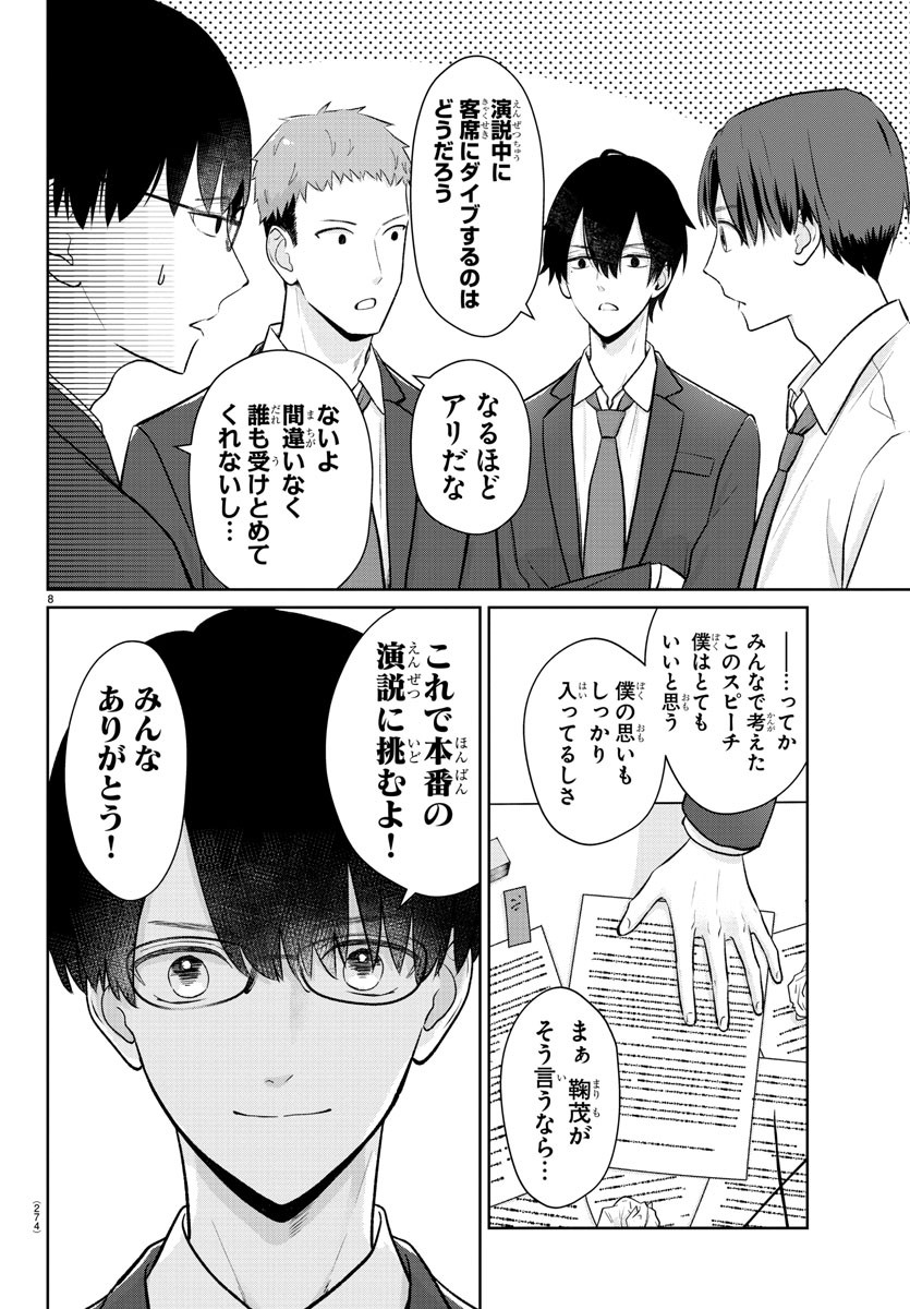 Marimo Kyoudai no Sahanji - Chapter 26 - Page 8