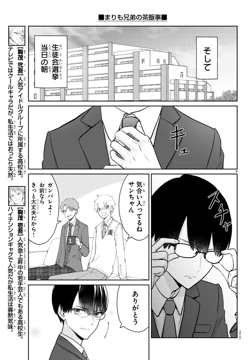 Marimo Kyoudai no Sahanji - Chapter 26 - Page 9