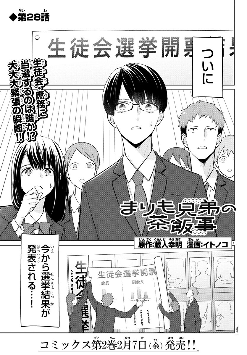 Marimo Kyoudai no Sahanji - Chapter 28 - Page 1