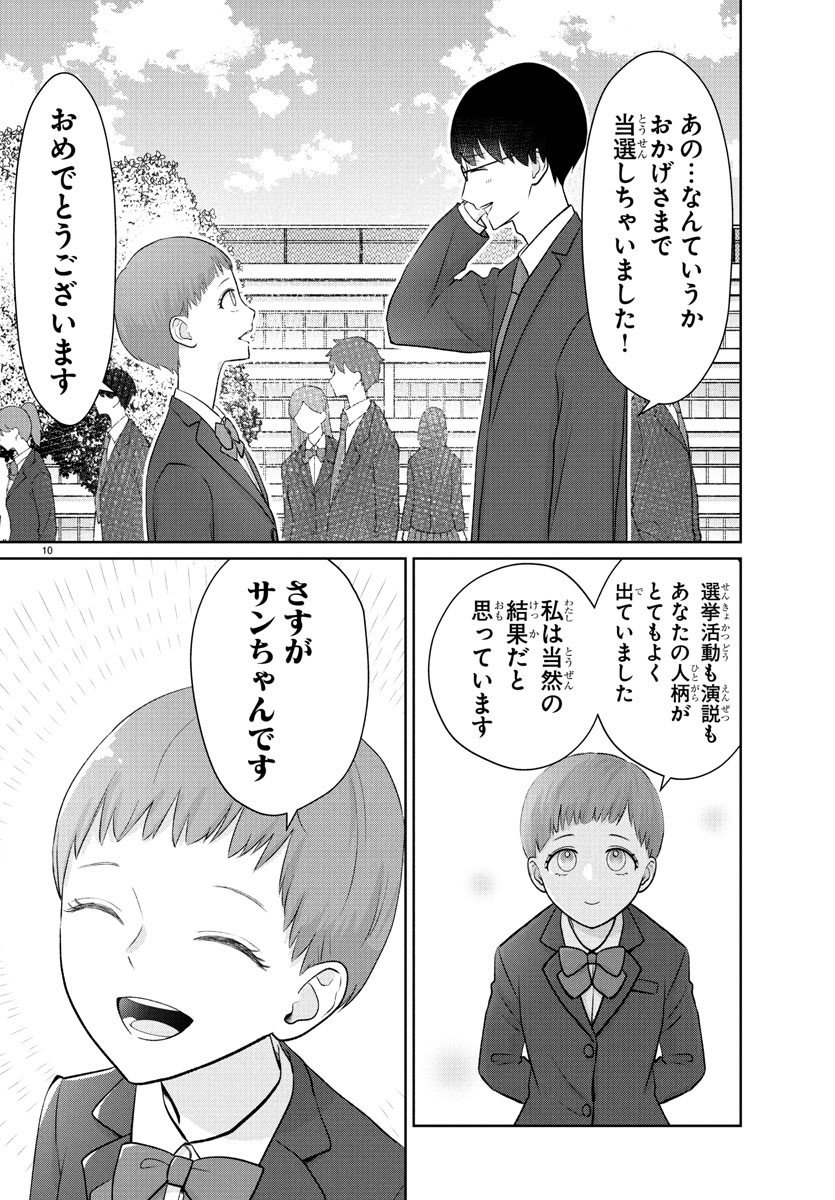Marimo Kyoudai no Sahanji - Chapter 28 - Page 10