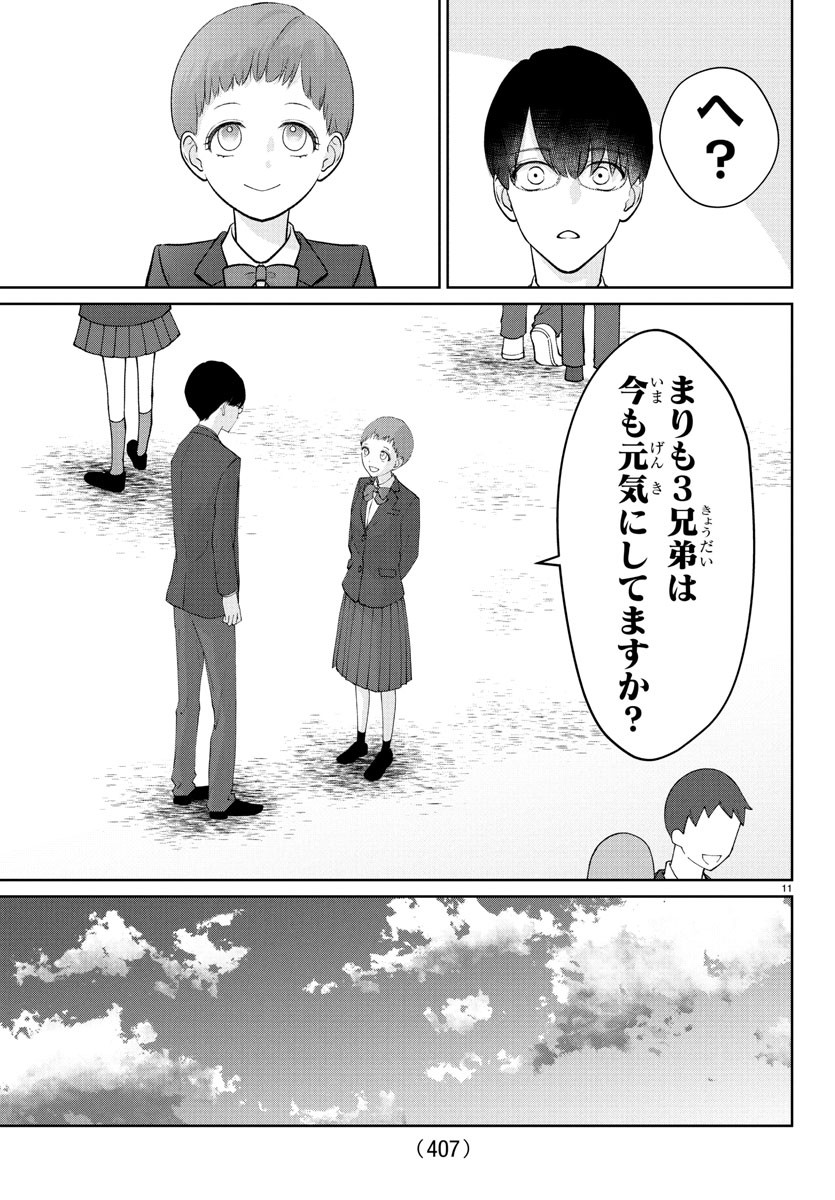 Marimo Kyoudai no Sahanji - Chapter 28 - Page 11