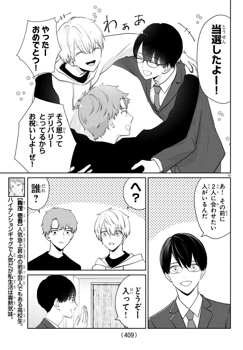 Marimo Kyoudai no Sahanji - Chapter 28 - Page 13
