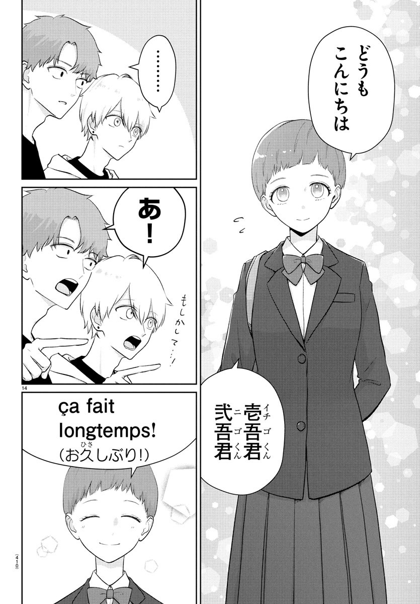 Marimo Kyoudai no Sahanji - Chapter 28 - Page 14
