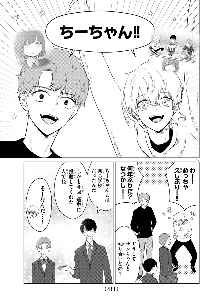 Marimo Kyoudai no Sahanji - Chapter 28 - Page 15