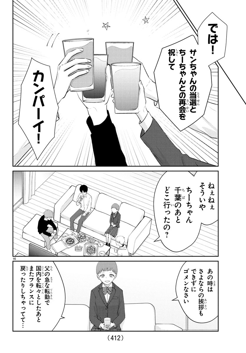 Marimo Kyoudai no Sahanji - Chapter 28 - Page 16