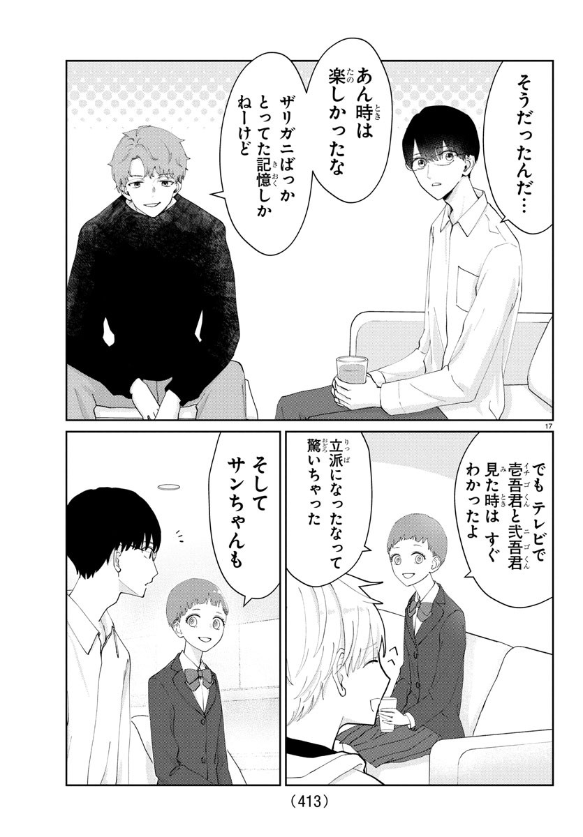 Marimo Kyoudai no Sahanji - Chapter 28 - Page 17