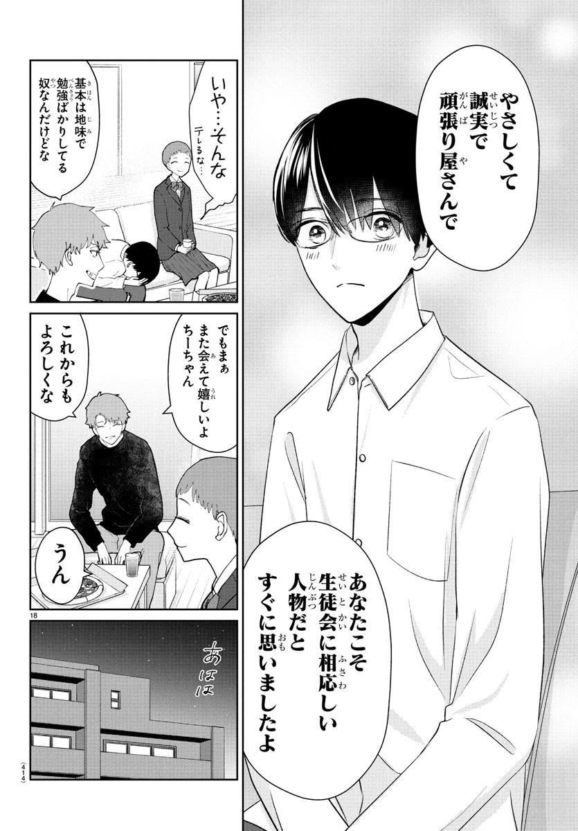 Marimo Kyoudai no Sahanji - Chapter 28 - Page 18