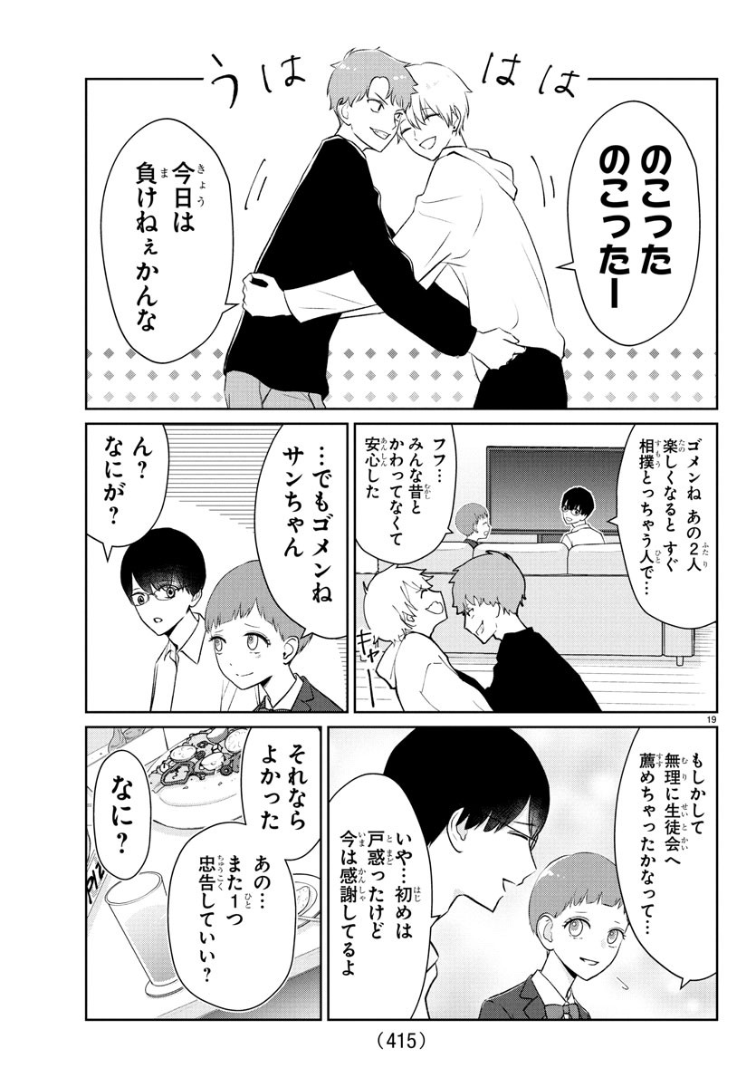 Marimo Kyoudai no Sahanji - Chapter 28 - Page 19