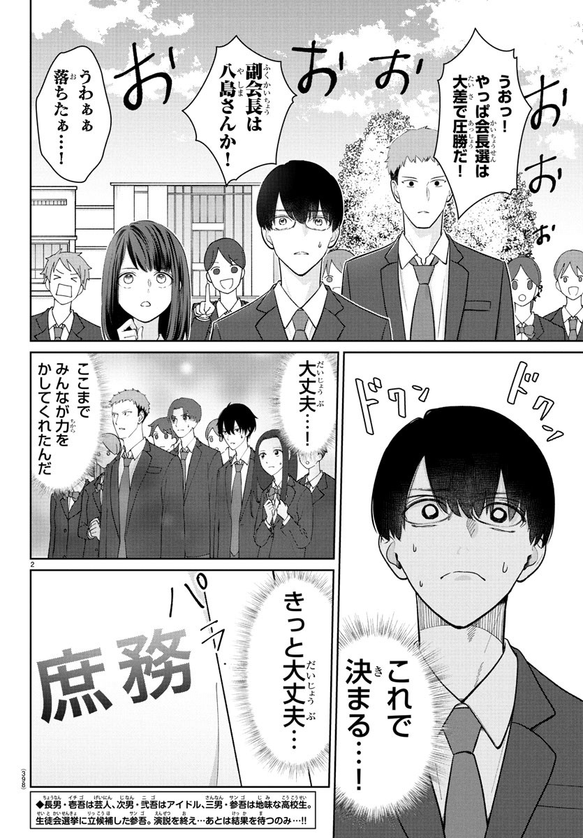 Marimo Kyoudai no Sahanji - Chapter 28 - Page 2