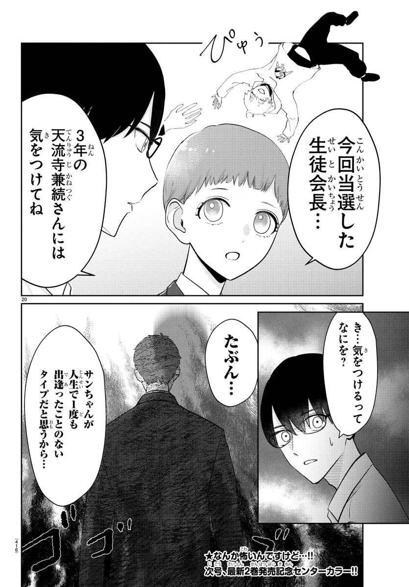 Marimo Kyoudai no Sahanji - Chapter 28 - Page 20