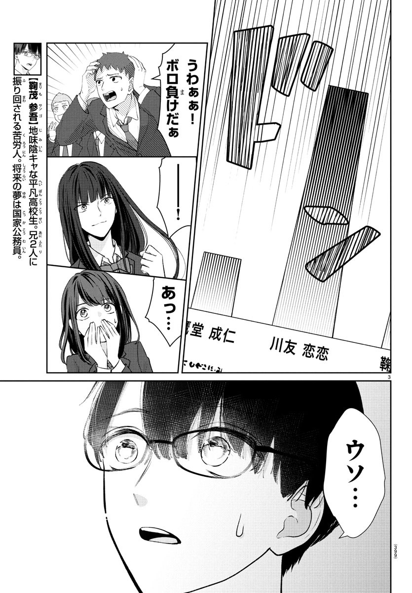 Marimo Kyoudai no Sahanji - Chapter 28 - Page 3