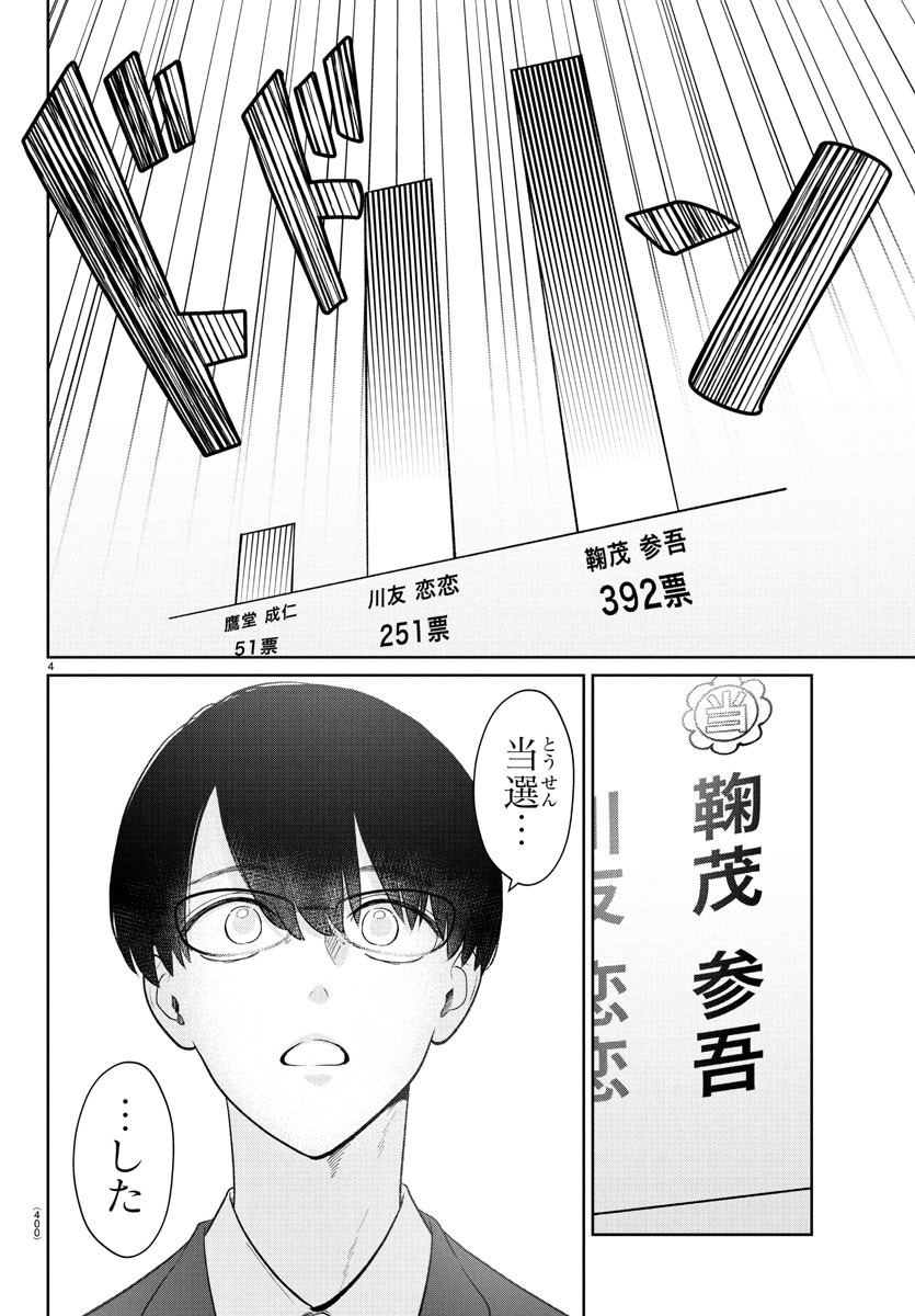Marimo Kyoudai no Sahanji - Chapter 28 - Page 4