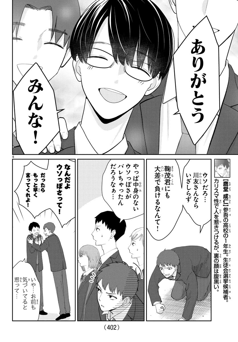 Marimo Kyoudai no Sahanji - Chapter 28 - Page 6