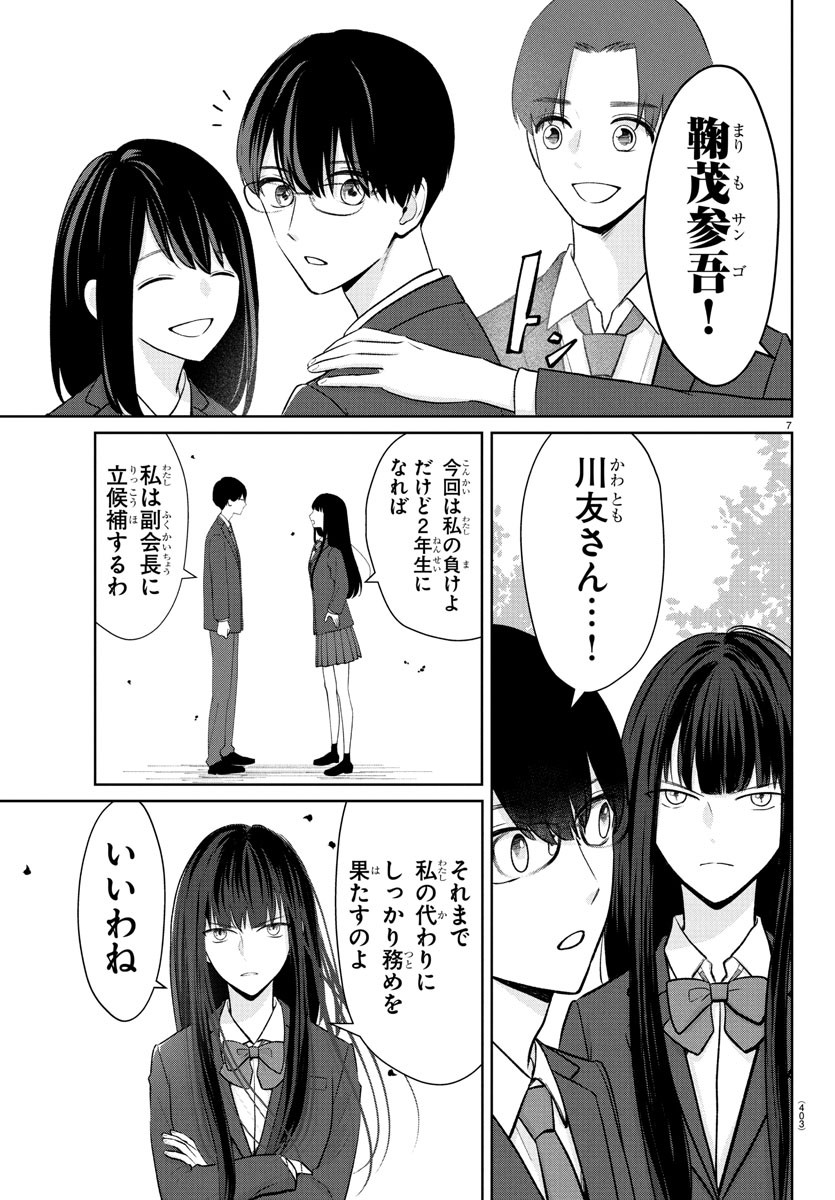 Marimo Kyoudai no Sahanji - Chapter 28 - Page 7