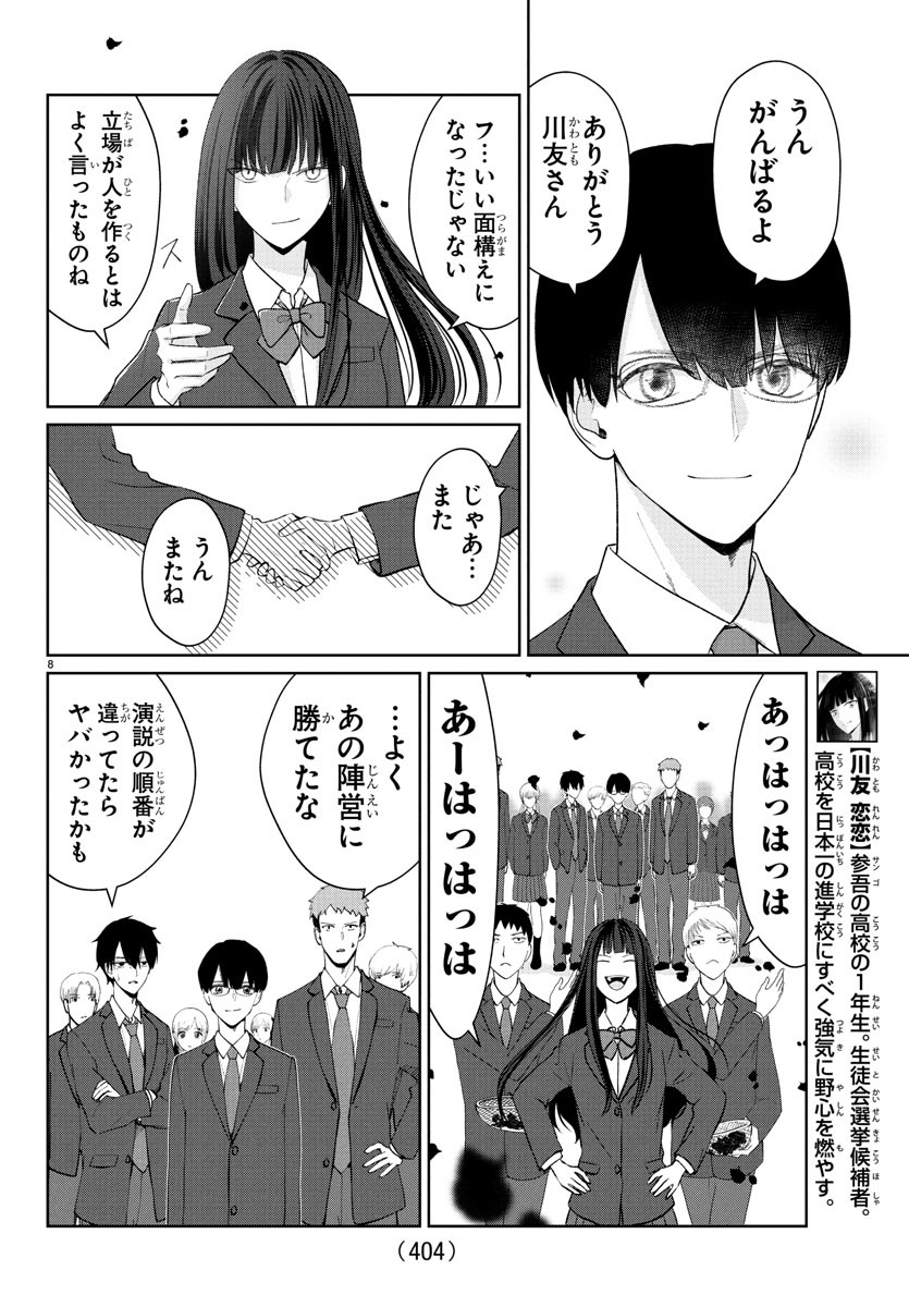 Marimo Kyoudai no Sahanji - Chapter 28 - Page 8