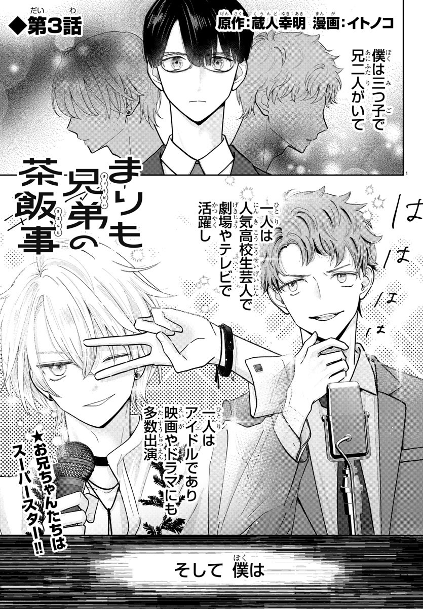 Marimo Kyoudai no Sahanji - Chapter 3 - Page 1