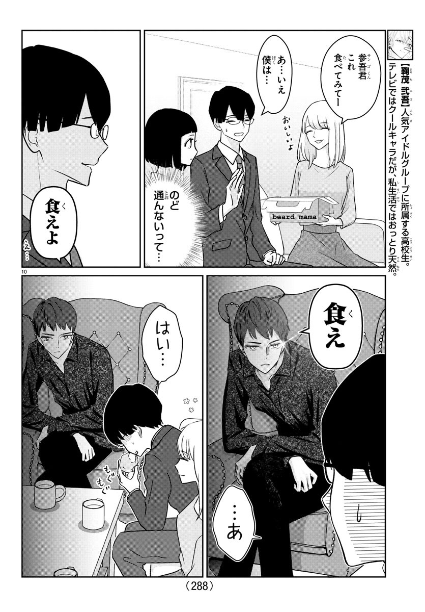 Marimo Kyoudai no Sahanji - Chapter 3 - Page 10