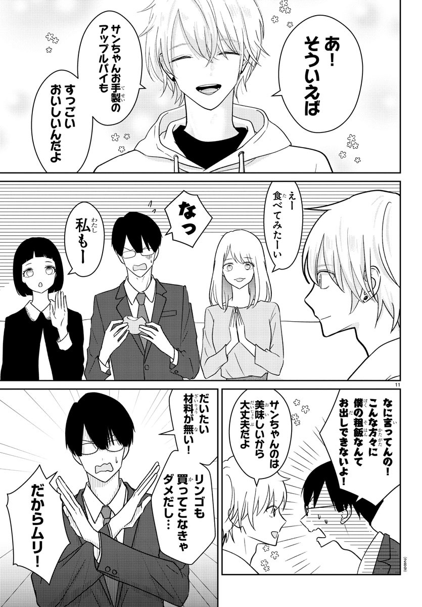 Marimo Kyoudai no Sahanji - Chapter 3 - Page 11