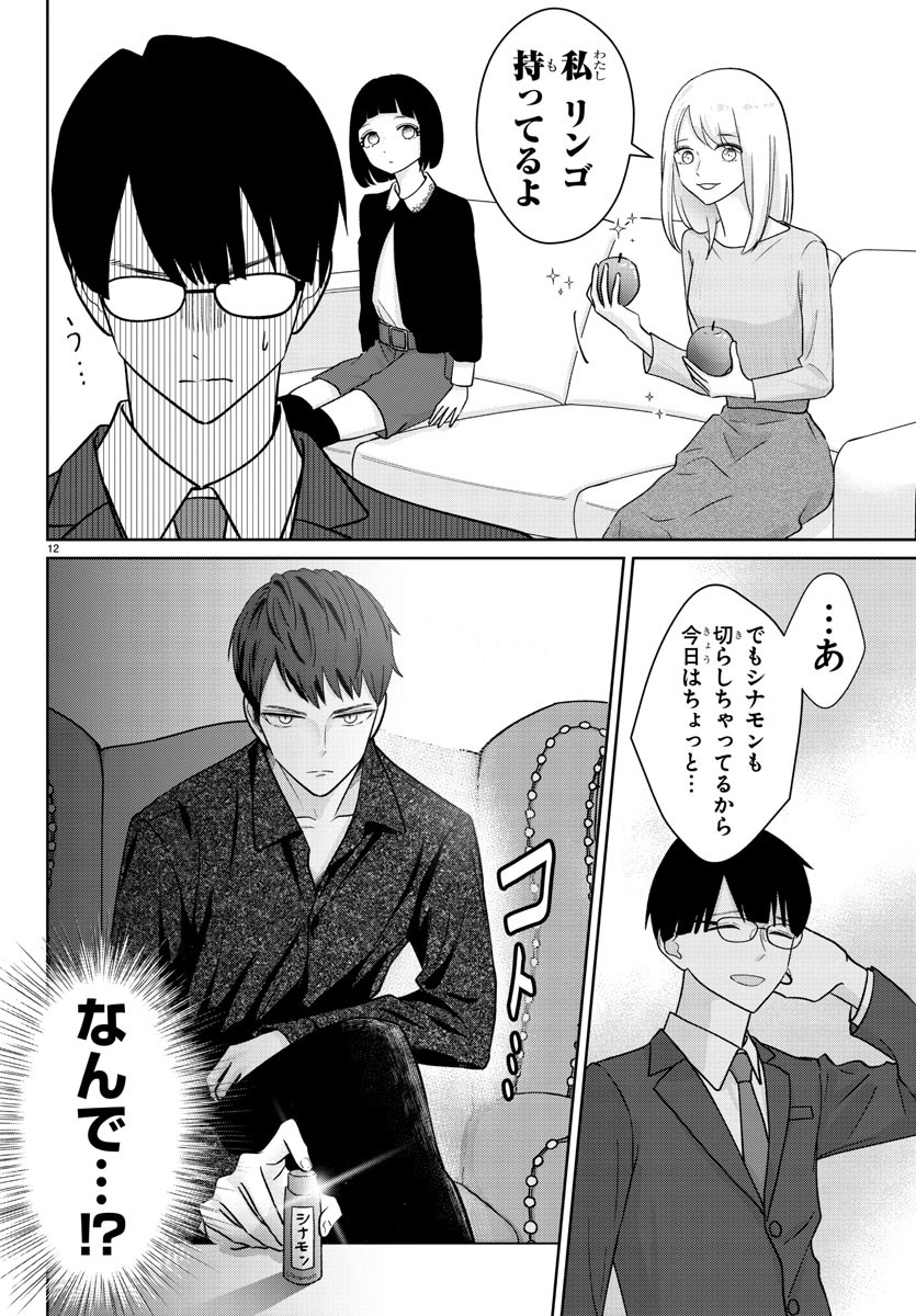 Marimo Kyoudai no Sahanji - Chapter 3 - Page 12